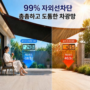 촘촘하고 도톰한 차광망 정원 UV 차단 고밀도 그늘단열막