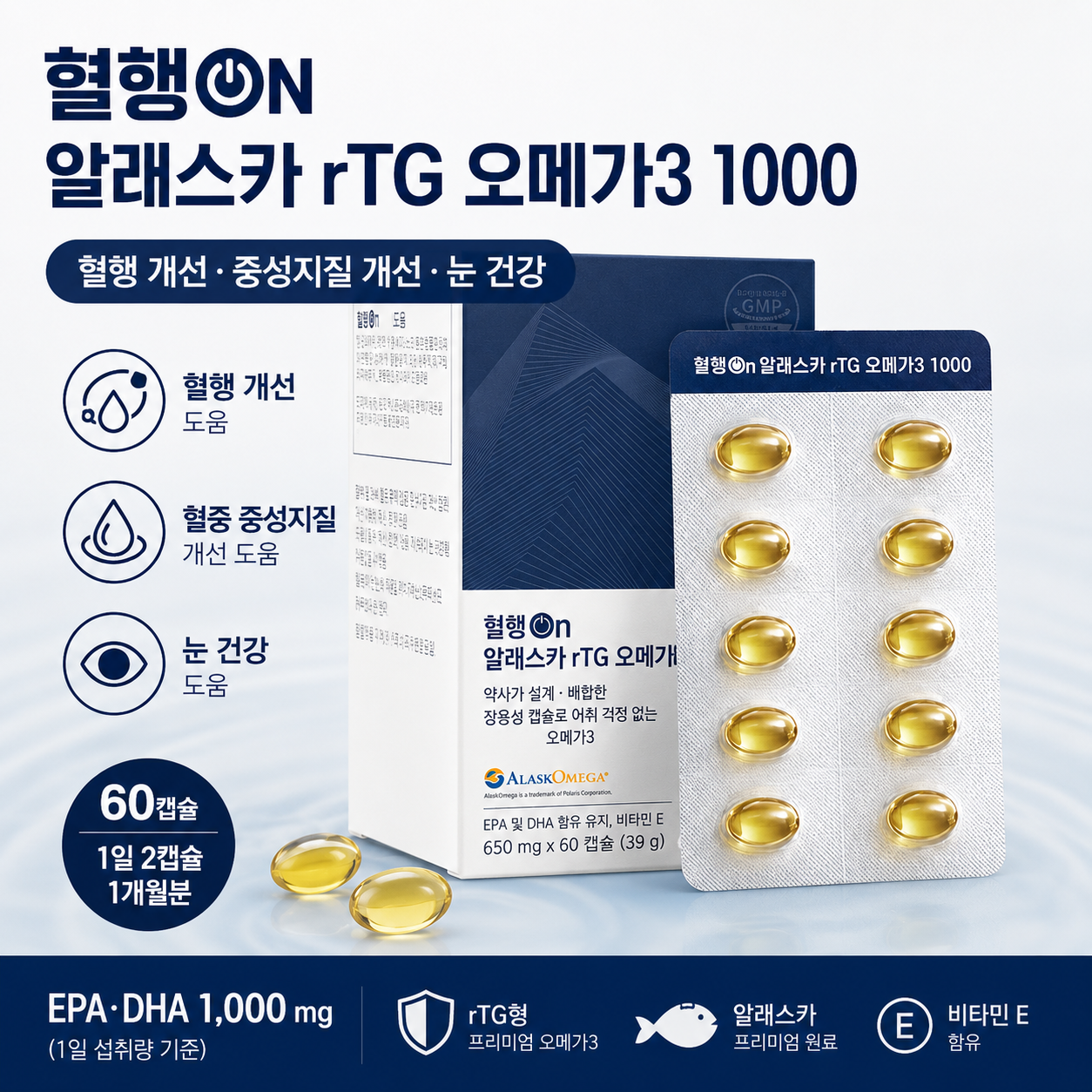 혈행ON 알래스카 rTG 오메가3 1000