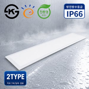LED 방습 엣지 직부/T바 담파 겸용 300X1200 50W 평판등 면조명 고효율 친환경