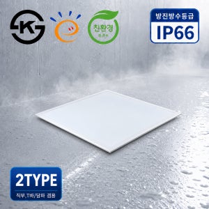 LED 방습 엣지 직부/T바 담파 겸용 600X600 50W 평판등 면조명 고효율 친환경