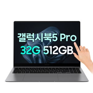 삼성 갤러시북5 프로 사무용 32GB램 고해상도 업무용 영상편집 노트북