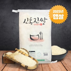 [25년햅쌀] 영광군농협쌀 신동진 10kg