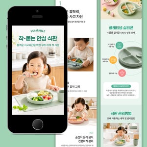 유아용품 식판 상세페이지 템플릿 피그마 디자인-쿠팡 스마트스토어 상세페이지 제작