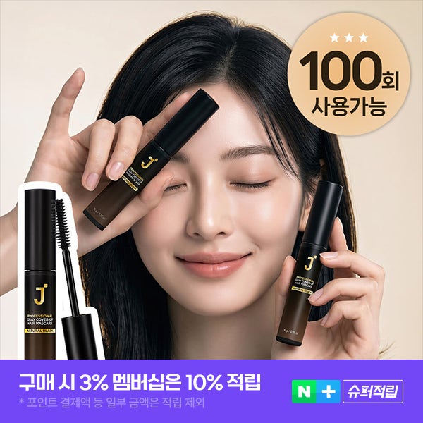 제이숲 프로페셔널 새치 염색약 마스카라 새치커버 스틱 내추럴블랙 10ml