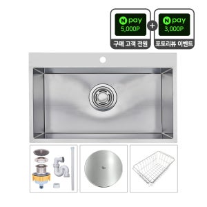 [전국설치] 백조씽크 고니 8630 엠보 사각 싱크볼 주방 싱크대 교체 올스텐 배수구 세트