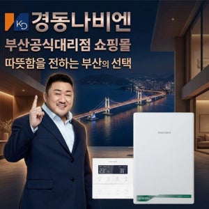 부산경동보일러 설치 NCB354-15KQ 나비엔콘덴싱 도시가스 교체 수영구 해운대구 연제구 남구 진구 북구 금정구 서구 영도구 기장 양산