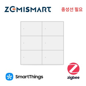 제미스마트 (중성선 필요) 스마트 벽 스위치 6구 (3선식) zigbee 스마트싱스, 구글홈 연동 음성제어 출장설치 방문설치 606