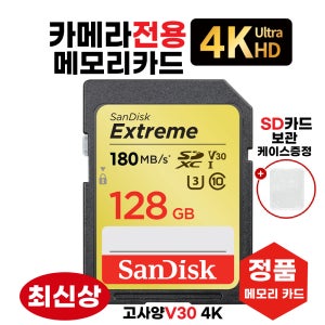 Leica D-LUX5 메모리카드 SD카드 V30 4K 카메라전용 128GB