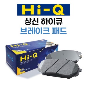 YF/K7/스포티지R/i40 하이큐 상신브레이크패드 앞 ~ 앞패드/전패드 SP1196