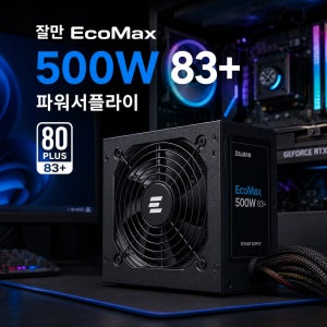 잘만 EcoMax 500W 83+ 컴퓨터 PC 파워서플라이 정격 정음 파워