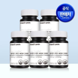 메디타민 원헌드레드 MSM2000 미국산 (디메틸설폰) 100% 식이유황 120정, 5개