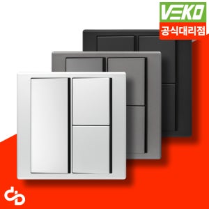 보노 스위치 커버 전등 전기 조명 매립 벽 유럽형 단로 2개용3구