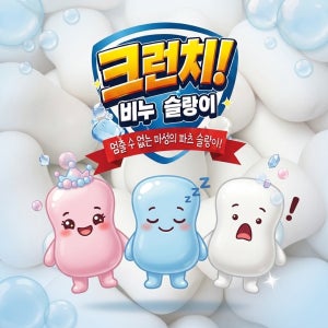 크런치 말랑이 슬랑이 비누슬랑이