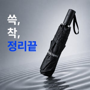 3단자동우산 UV차단 가볍고 접기편한 스냅폴드