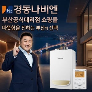 부산경동보일러 설치 일반 저녹스 2종 보일러 NGB553-13K 도시가스 교체 수영구 해운대구 연제구 남구 진구 북구 금정구 서구 영도구 기장 양산