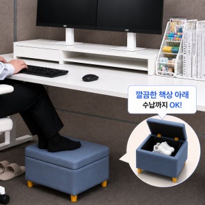에스앤민 사무실 수납형 발받침 스툴
