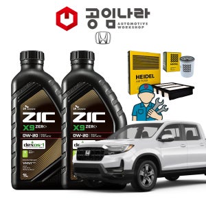 혼다 리지라인 3.5 공임나라 공임비포함 지크 ZIC X9 ZERO 0W20 6L 엔진오일 필터 세트