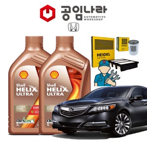 혼다 레전드 5세대 3.5 공임나라 공임비포함 쉘 힐릭스 울트라 0W20 SQ 5L 엔진오일 필터 세트