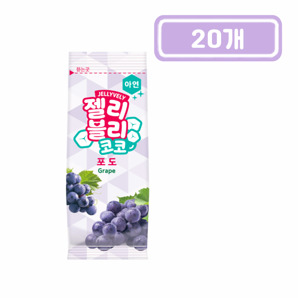 MDS)젤리블리코코포도