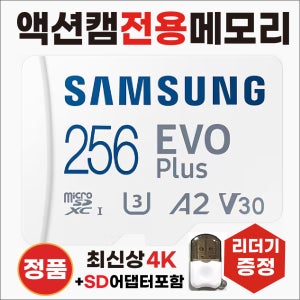 고프로 히어로8 블랙 메모리카드 SD카드 4K 액션캠전용 삼성256GB 고사양
