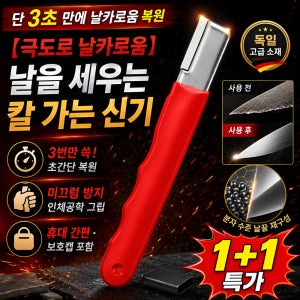 [극도로 날카로움]날을 세우는 칼 가는 신기 업소용 칼갈이 가정용 업소용 칼갈이 양면 숫돌