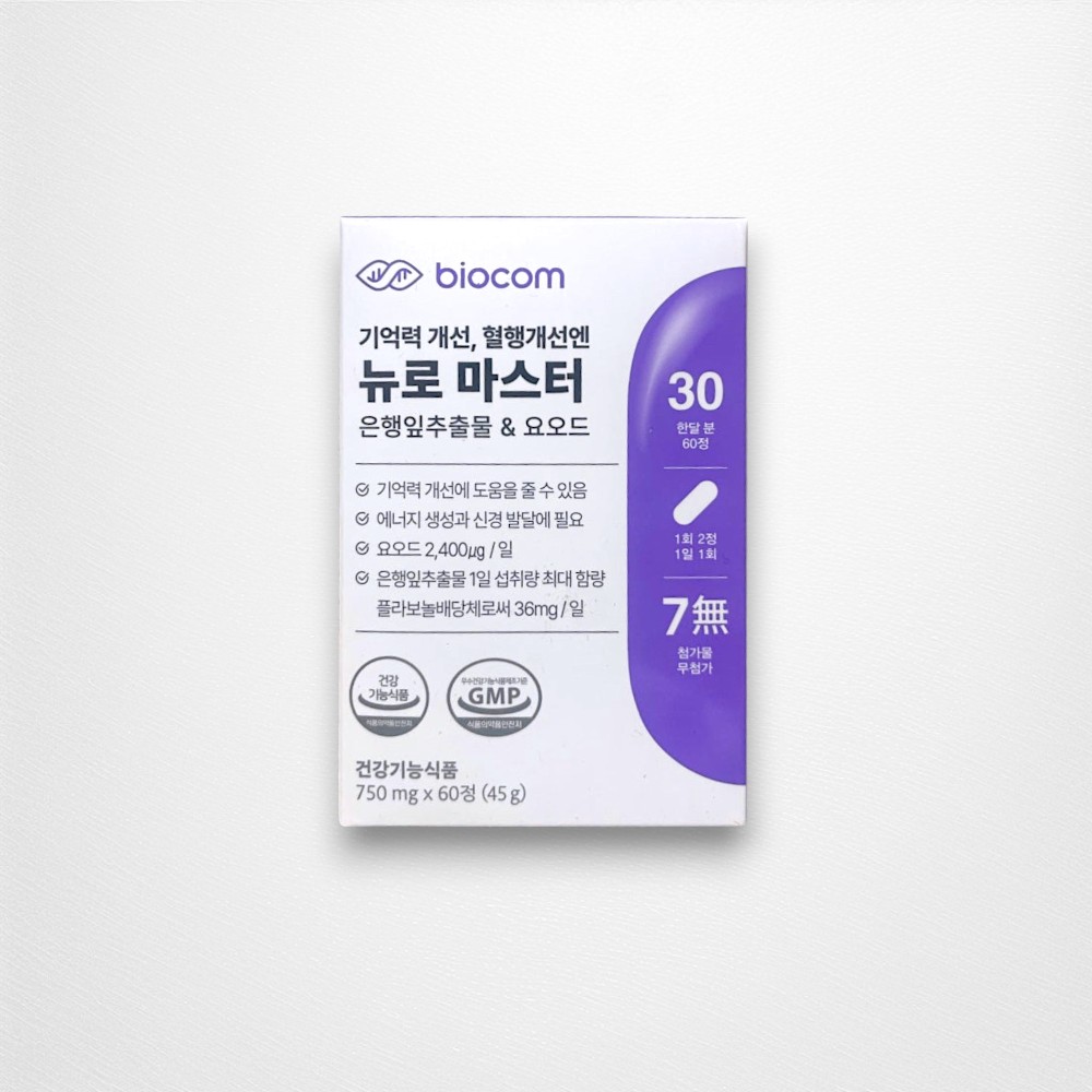 기억력개선, 혈행개선엔 뉴로마스터 은행잎추출물&요오드 제품 이미지