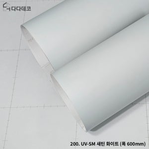 슈퍼매트 단색 시트지 인테리어필름 60cm x 5m, 새틴화이트
