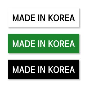 메이드인코리아 made in korea 5.5x1.5cm 스티커 orig31