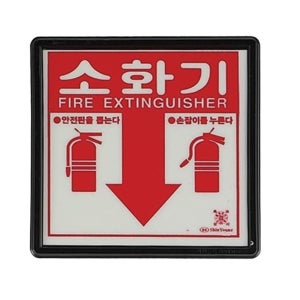 빌딩 계단 비상구 소화기사용법 축광스티커 제조공장 오피스텔