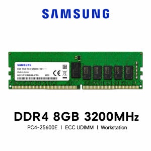 삼성전자 워크스테이션 DDR4 8GB 3200 메모리 PC4-25600 ECC UDIMM