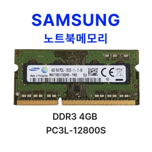 삼성 DDR3 4GB PC3L 12800S 1600 노트북 메모리