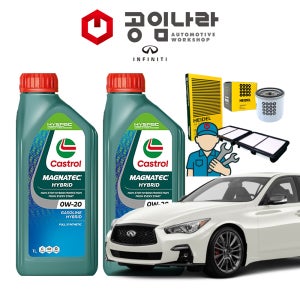 인피니티 Q50 3.5 하이브리드 14년 이후 캐스트롤 마그네틱 0W20 5L 공임나라 공임비포함 엔진오일 필터 세트