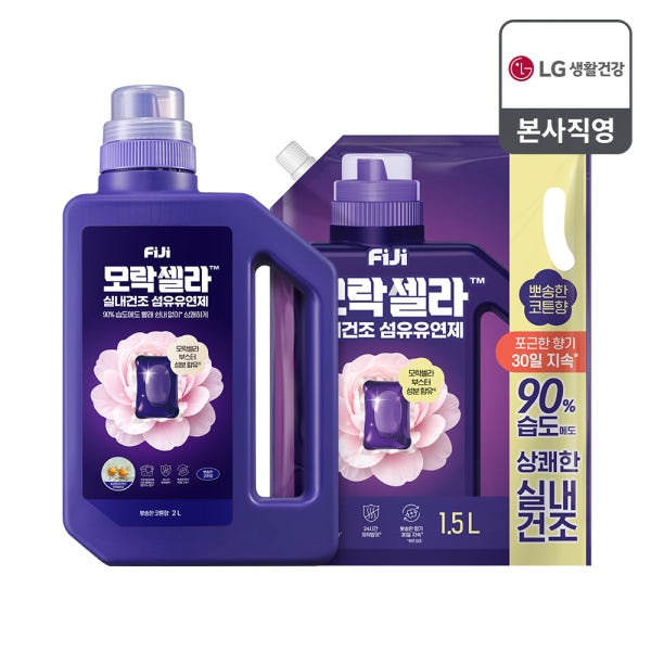 [N단독구성] 피지 모락셀라 실내건조 빨래쉰내 냄새제거 초고농축 섬유유연제 코튼향 2L+1.5L 리필