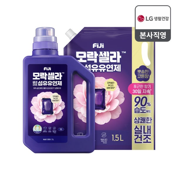 [N단독구성] 피지 모락셀라 실내건조 빨래쉰내 냄새제거 초고농축 섬유유연제 코튼향 2L+1.5L 리필