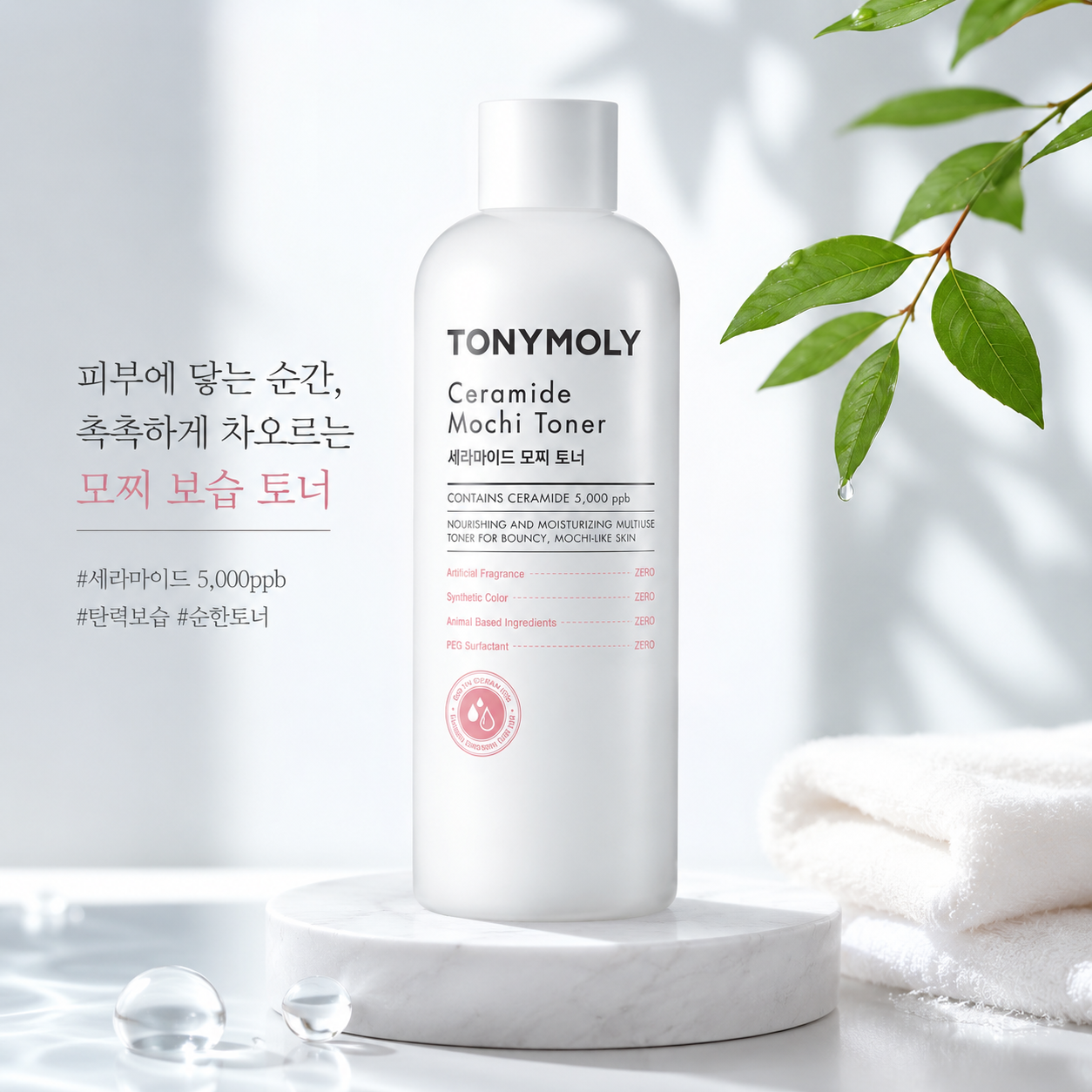 토니모리 원더 세라마이드 모찌 토너 500ml 1개
