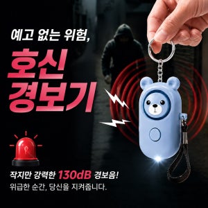 호신용 경보기 휴대용 비상벨 130dB 해외여행 1+1