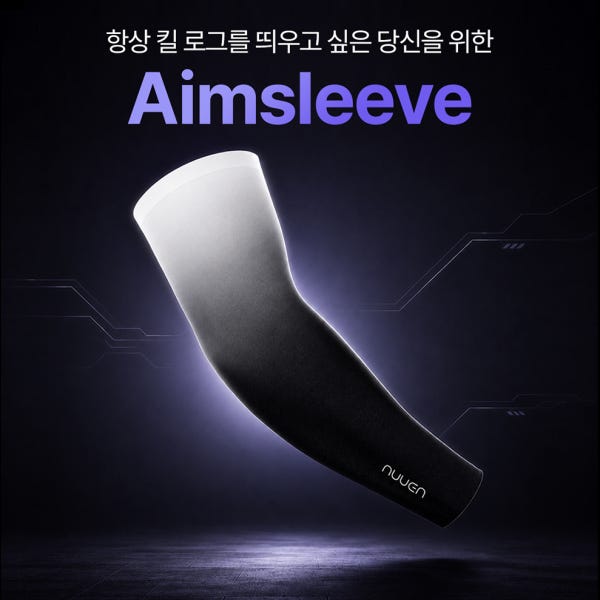 누엔 게이밍 팔토시 암롱 NUUEN AimSleeve Armlong FPS 배그 발로란트