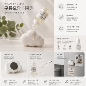 구름 냉장고 자석 석고방향제
