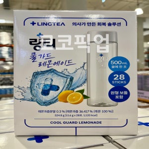 링티 쿨 가드 레몬맛 코스트코 대용량 비타민 음료 활력 수분보충 전용보틀 포함