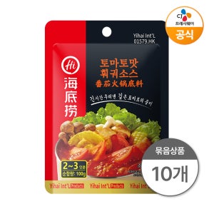 하이디라오 훠궈소스 토마토맛 탕용 100g 10개 마라탕 훠궈 홍탕