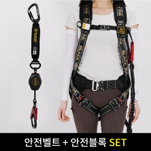 블랙야크 미니 안전블럭 싱글죔줄 전체식 안전벨트 세트 GYP-SBM1 원터치 카라비너
