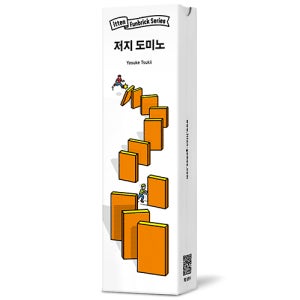 [팝콘게임즈] 저지 도미노 보드게임