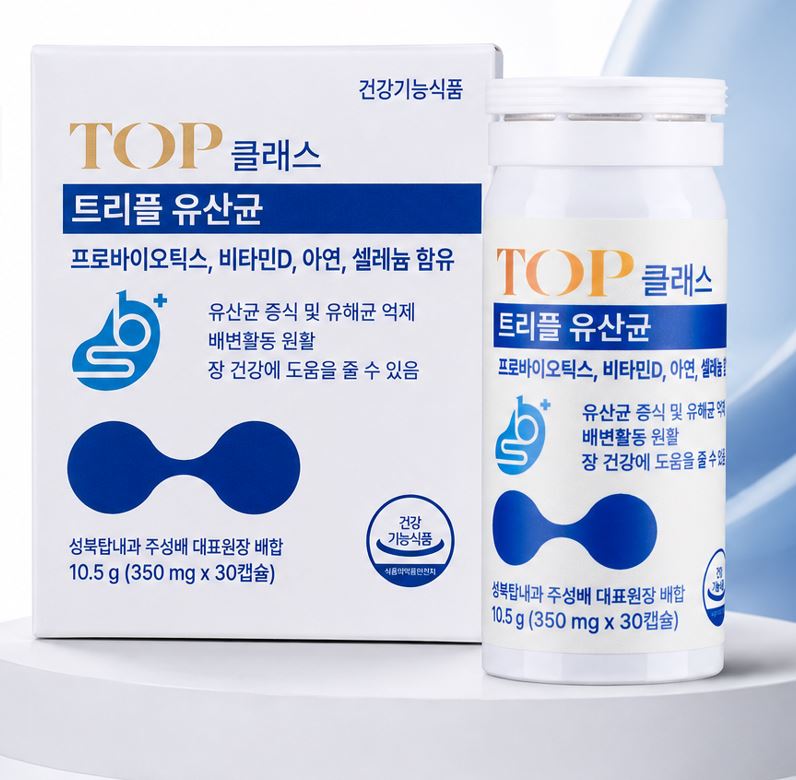TOP 클래스 트리플 유산균 제품 이미지