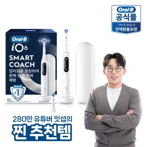 오랄비 iO6 전동칫솔 스마트 코칭 화이트 알라바스터 (핸들1+리필모1+충전기+충전식 여행용 케이스)