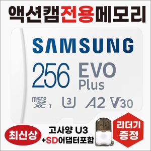 아이나비 Sports MC10 SD카드 메모리카드 삼성256GB 액션캠전용 V30