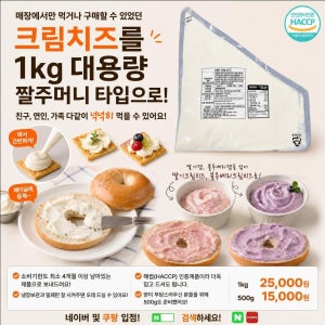 해쉬(HASH)크림치즈 대용량 HRF 1kg, 1개