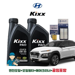 공임나라 공임포함 코나 가솔린 디젤 킥스 KIXX PAO C2/C3 5W30 엔진오일세트 현대