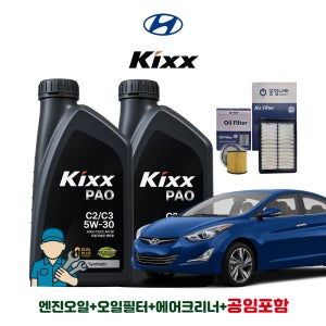 공임나라 공임포함 아반떼 MD 가솔린 LPG 디젤 킥스 KIXX PAO C2/C3 5W30 엔진오일세트 현대