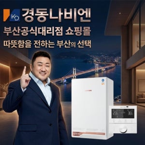 부산보일러 경동나비엔 ON AI 친환경콘덴싱 설치교체 NCB753-2S/27K 창원김해울산양산