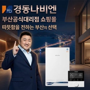 부산보일러 경동나비엔 ON AI 친환경콘덴싱 설치교체 NCB553-2S/27K 창원김해울산양산